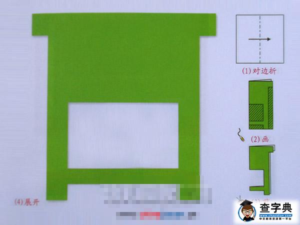 桌子[剪纸方法：对边折剪] - 儿童剪纸1