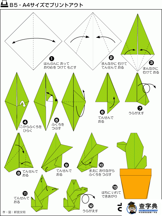 儿童折纸：仙人掌 - 儿童手工折纸1