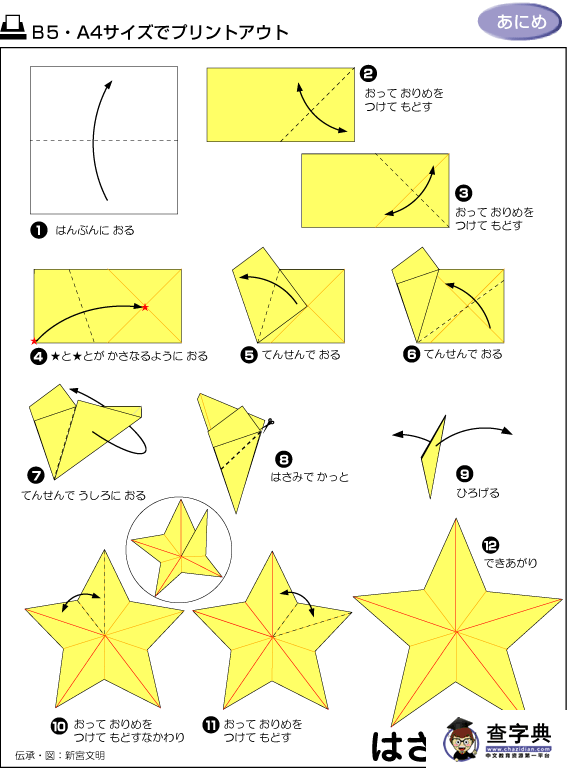 幼儿折纸教学：五星 - 儿童手工折纸1