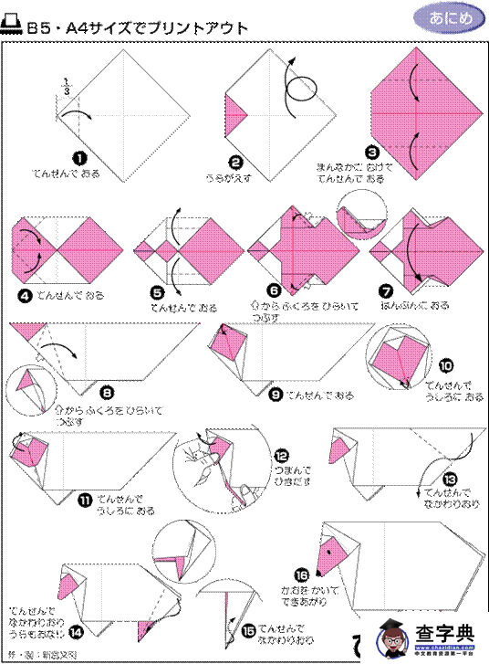 幼儿手工折纸教学：羊 - 儿童手工折纸1