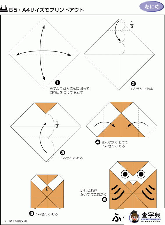 幼儿折纸教学：猫头鹰 - 儿童手工折纸1