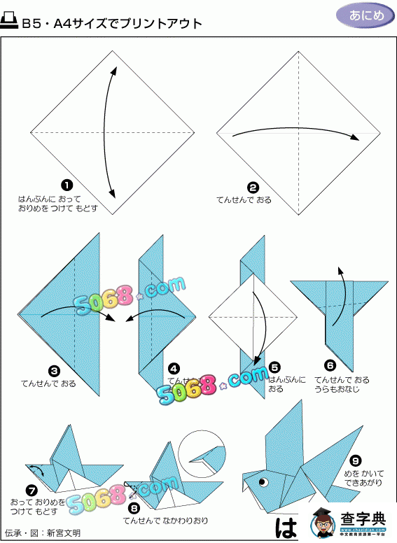 白鸽折纸图案大全1