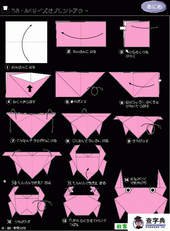 折纸大全-折纸螃蟹2