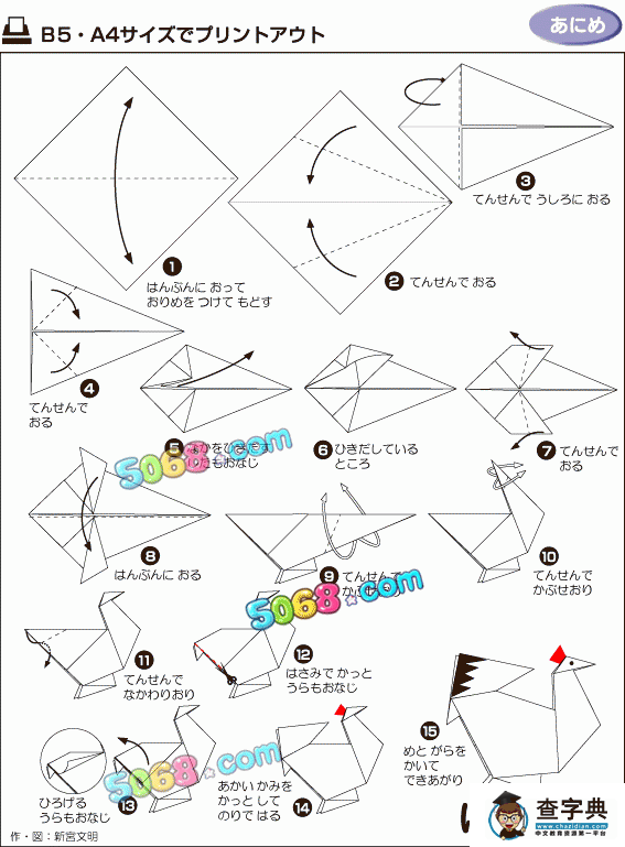 长尾巴公鸡折纸图案大全2