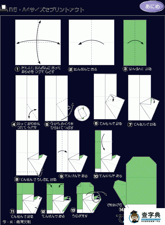 儿童折纸大全 图解-一幅手套2