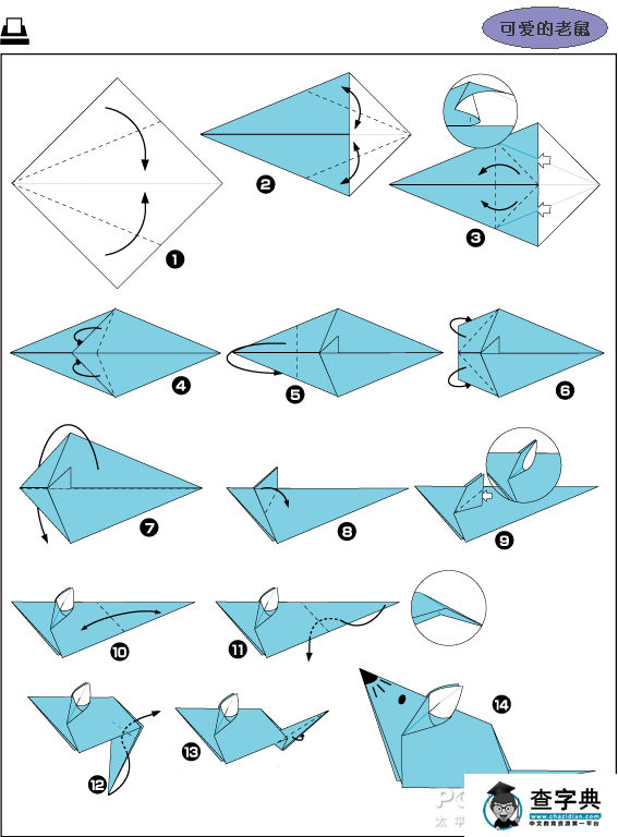 折纸大全-可爱的小老鼠2
