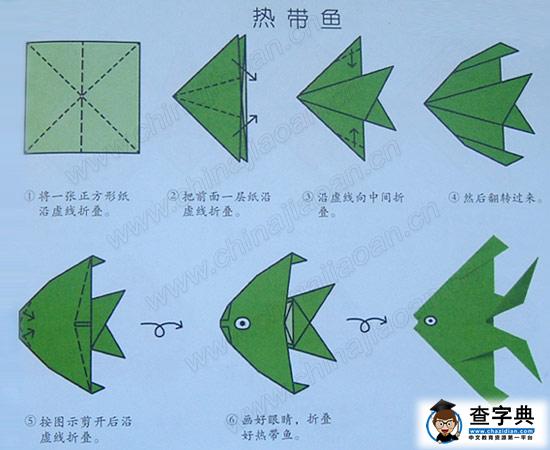 手工折纸大全图解-美丽的热带鱼1