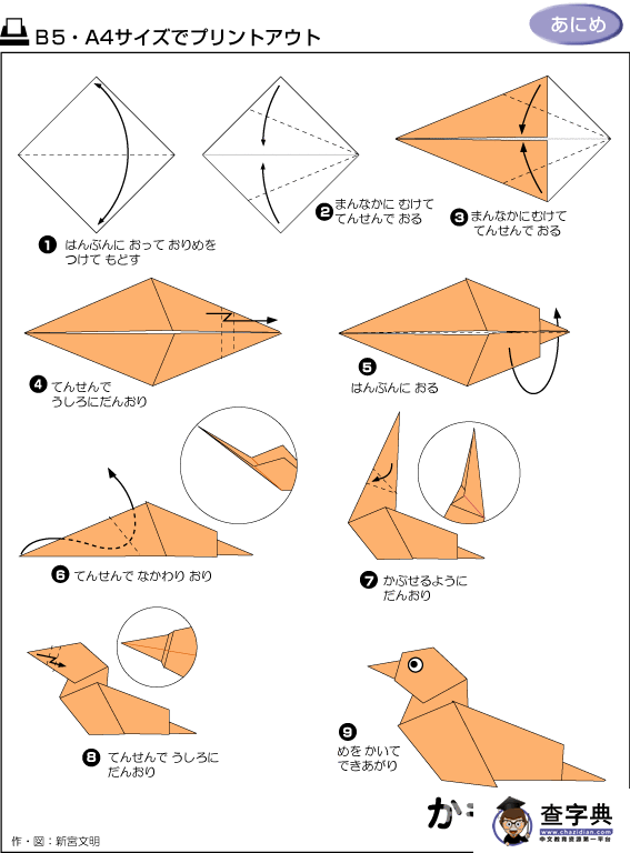 折纸大全-折纸鹅2