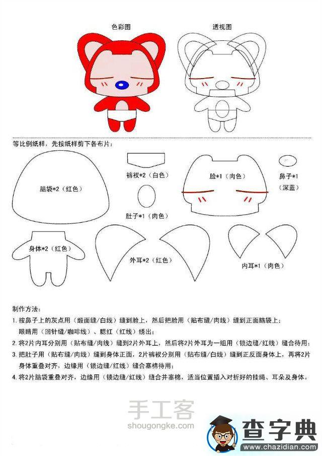 【转】十种阿狸不织布玩偶9