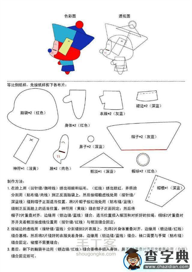 【转】十种阿狸不织布玩偶4