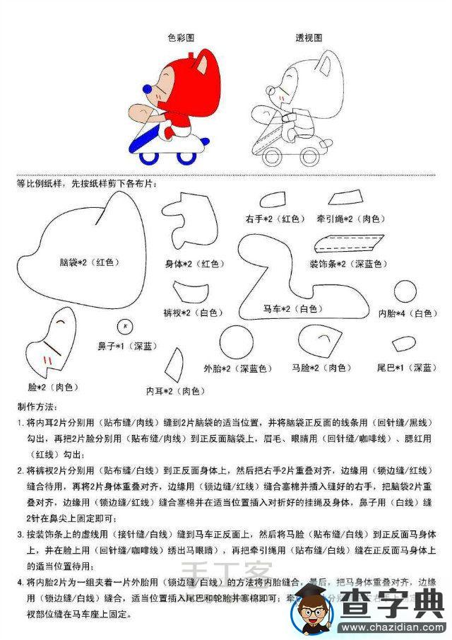 【转】十种阿狸不织布玩偶3