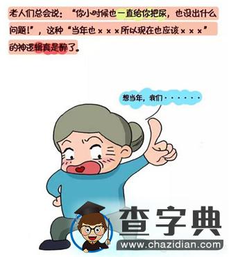  吓！把屎把尿竟如此坑娃2