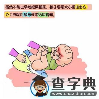  吓！把屎把尿竟如此坑娃9