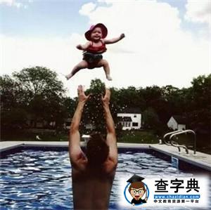     举高高 孩子爸玩得不亦乐乎9