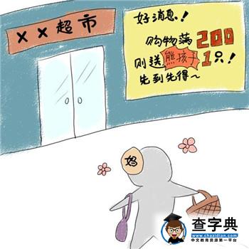     宝宝从哪来？盘点经典搞siao回答 8