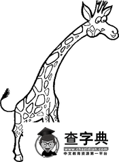 长颈鹿简笔画：简笔画作画时机1