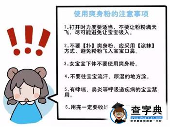     夏天到！BB使用爽身粉正确姿势11