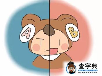     接着看！看血型知BB未来性格9