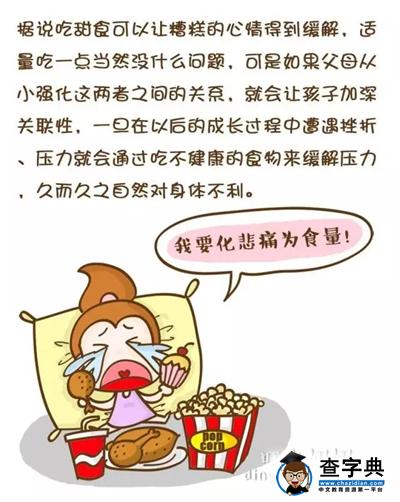     莫说这些“胡话” 孩子饮食习惯会变差6