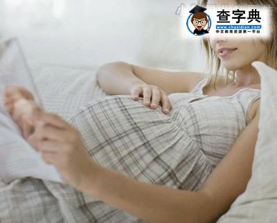 关于孕早期 准妈妈如何度过呢1