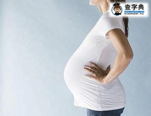 孕期准妈妈做这些 宝宝会有伤害吗1