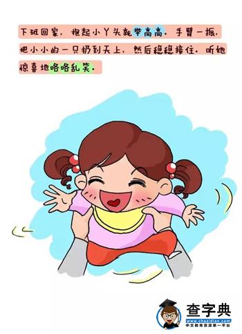 闺女，这些都是爸爸的心里话3