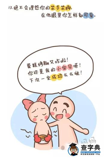 男朋友不如狗13