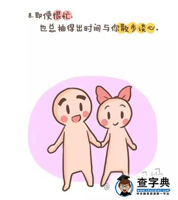 男朋友不如狗8