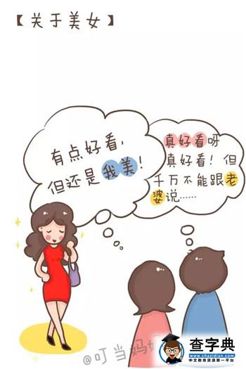  图解男女有多不同5