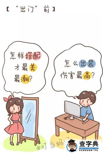  图解男女有多不同3