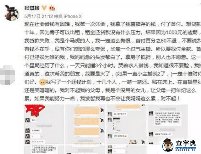 曾是大火的“斗鱼一姐”，今却哭着四处借钱买房，网友：人间冷暖3