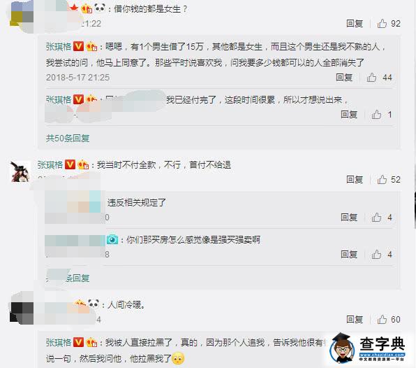 曾是大火的“斗鱼一姐”，今却哭着四处借钱买房，网友：人间冷暖4