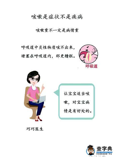 妈妈，你知道吗？这不是疾病，只是症状3