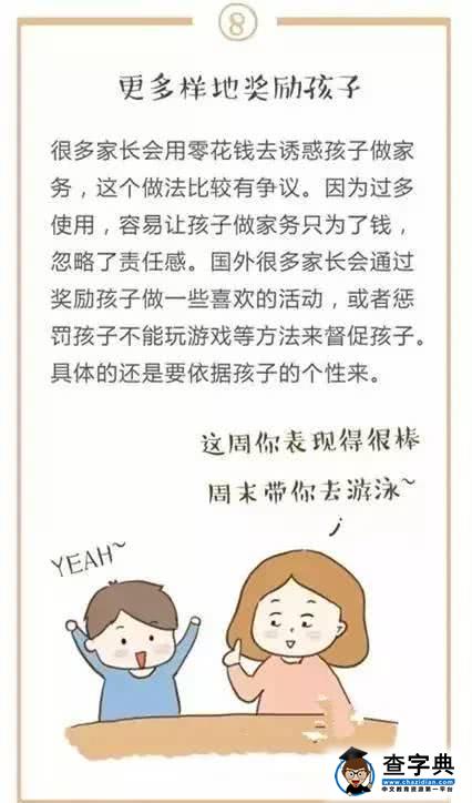 寒假是孩子害他的，孩子们对照家务年龄13