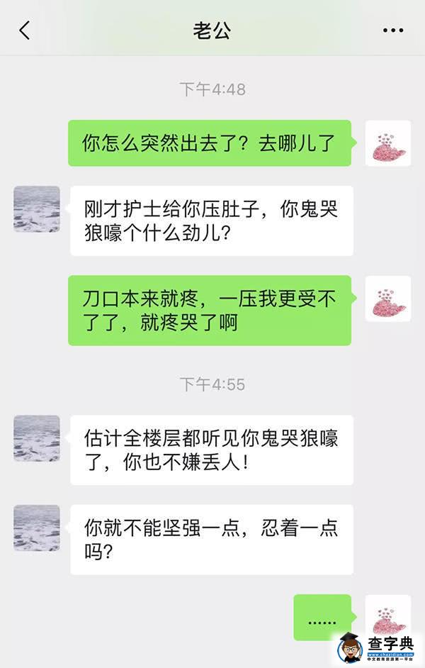 “剖宫产还疼哭？你丢人丢到家了！”丈夫一句话让37岁宝妈崩溃2