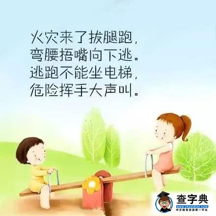 暑假这8条安全童谣，一定要教会孩子4