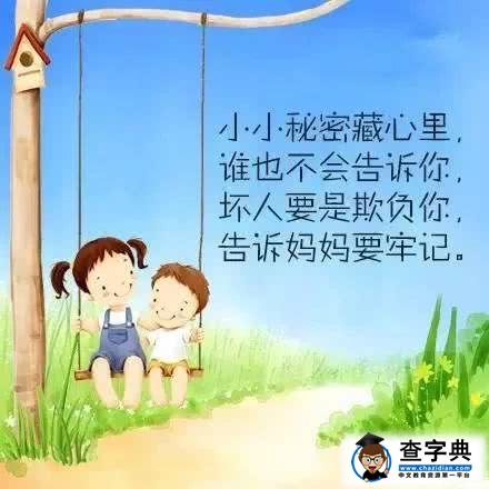 暑假这8条安全童谣，一定要教会孩子2