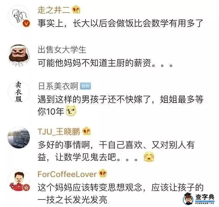 男孩痴迷做饭数学考1分，夸他暖男的全都站着说话不腰疼4