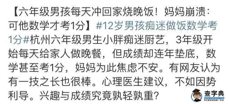 男孩痴迷做饭数学考1分，夸他暖男的全都站着说话不腰疼2