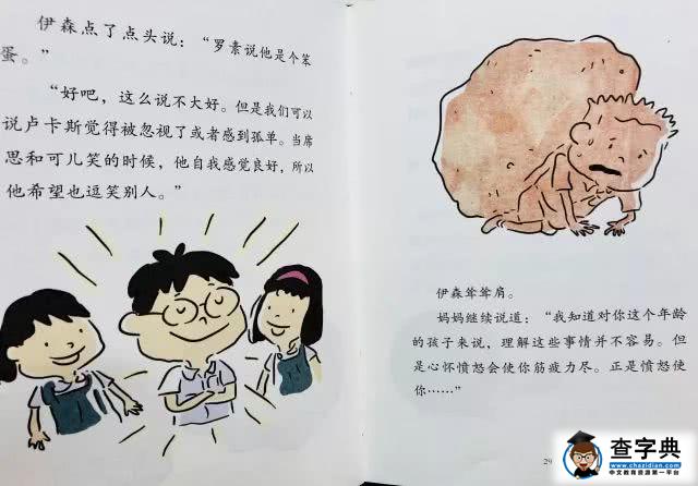 用孩子们喜欢的方式创造出与世界相配的优秀品格，这是成长的保护！48