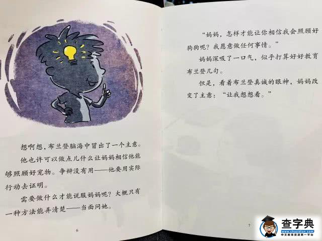 用孩子们喜欢的方式创造出与世界相配的优秀品格，这是成长的保护！58