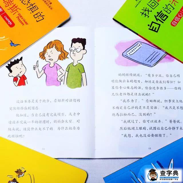 用孩子们喜欢的方式创造出与世界相配的优秀品格，这是成长的保护！13