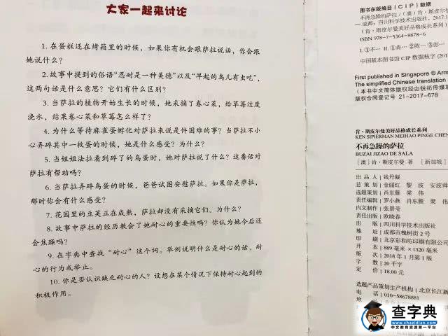 用孩子们喜欢的方式创造出与世界相配的优秀品格，这是成长的保护！68