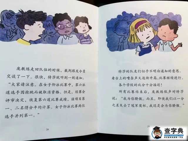 用孩子们喜欢的方式创造出与世界相配的优秀品格，这是成长的保护！26