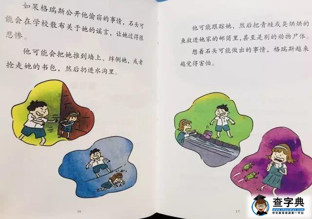 用孩子们喜欢的方式创造出与世界相配的优秀品格，这是成长的保护！53