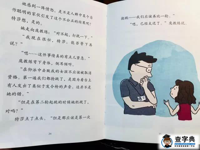 用孩子们喜欢的方式创造出与世界相配的优秀品格，这是成长的保护！24