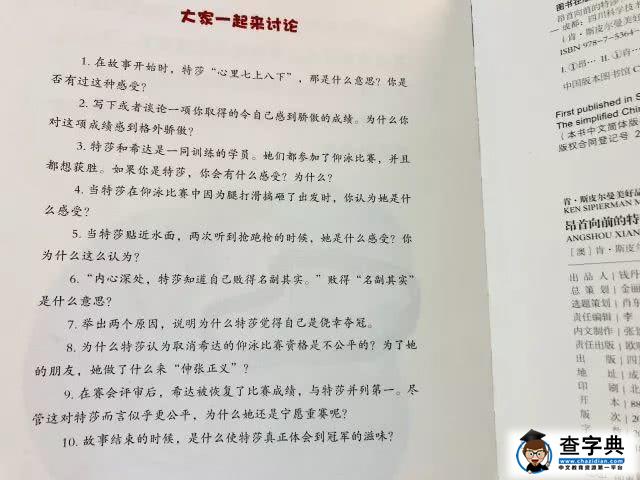 用孩子们喜欢的方式创造出与世界相配的优秀品格，这是成长的保护！67