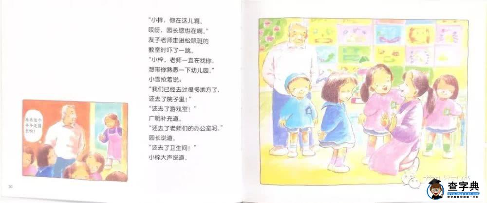 提问：养娃游戏中，幼儿园这关要怎么过？34