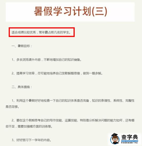 衡水中学学霸暑期作息曝光，一张表敲醒无数假期中的孩子！6