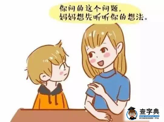 不要害怕孩子问“为什么”。这是教育他的好时机3